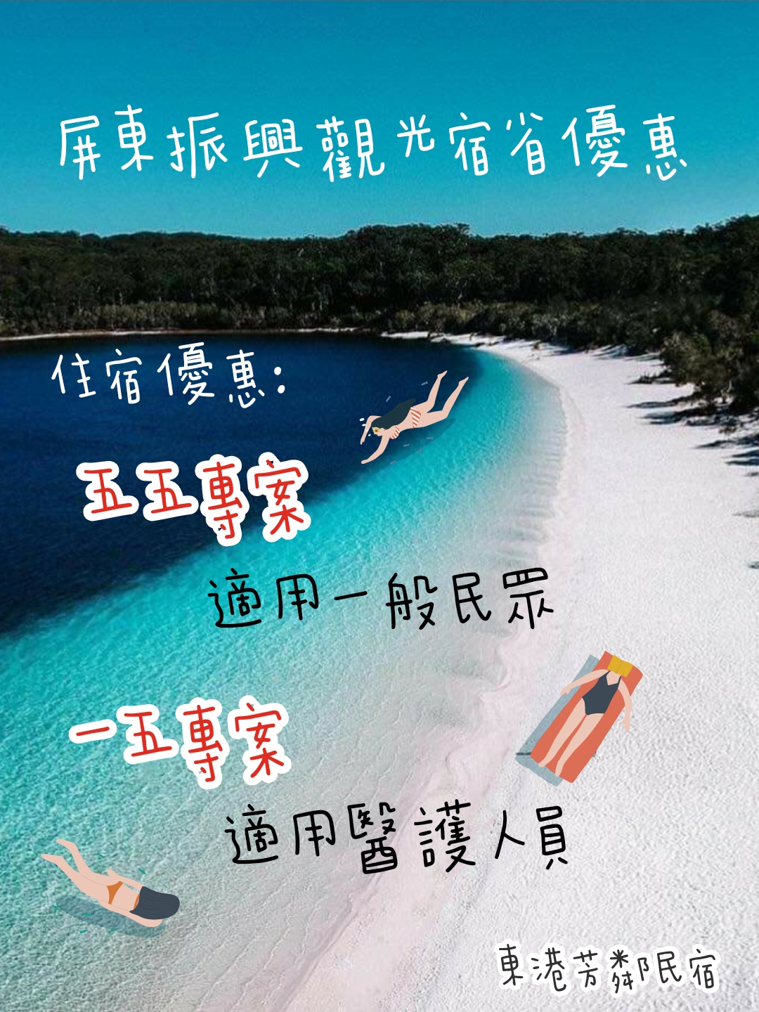 屏東東港芳鄰民宿(Funny B&B)的最新消息圖片